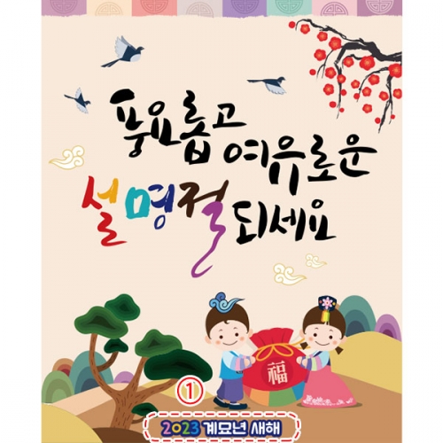 [파티붕붕] D2678 현수막 / 어린이집 유치원 설날 명절 새해 현수막