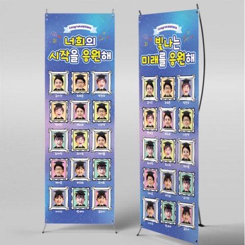 [파티붕붕] X배너 5442 / 어린이집 졸업 액자 배너 유치원 졸업식 축하 포토존