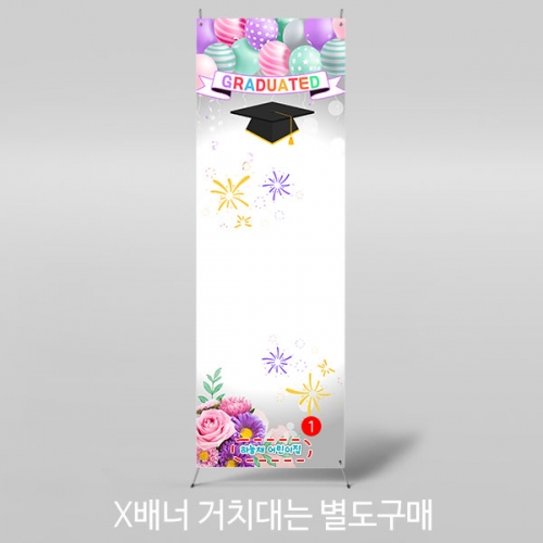 [파티붕붕] X배너 5367 / 유치원 어린이집 졸업 졸업식 배너 포토존 배경