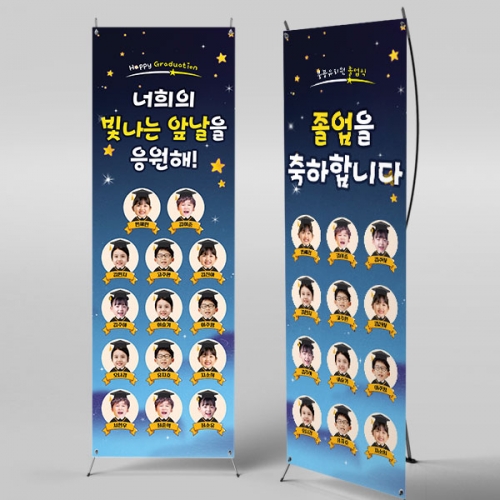 [파티붕붕] X배너 4967 / 어린이집 유치원 졸업 배너 졸업식 포토존 제작