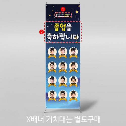 [파티붕붕] X배너 4967 / 어린이집 유치원 졸업 배너 졸업식 포토존 제작