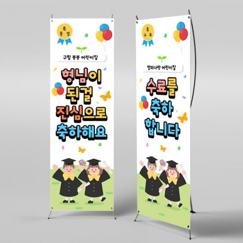 [파티붕붕] X배너 2730 / 유치원 어린이집 졸업 수료 배너 현수막 제작