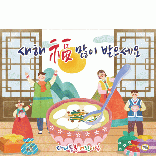 [파티붕붕]D2640 현수막 / 설날 전통 새해 현수막 떡국 배경 플랜카드