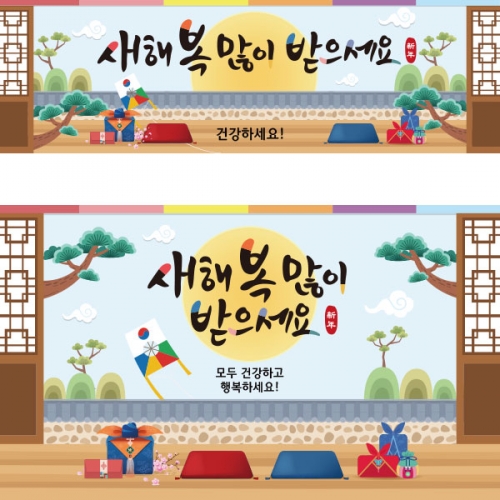 [파티붕붕]D2639 현수막 / 새해 설날 명절 현수막 어린이집 유치원