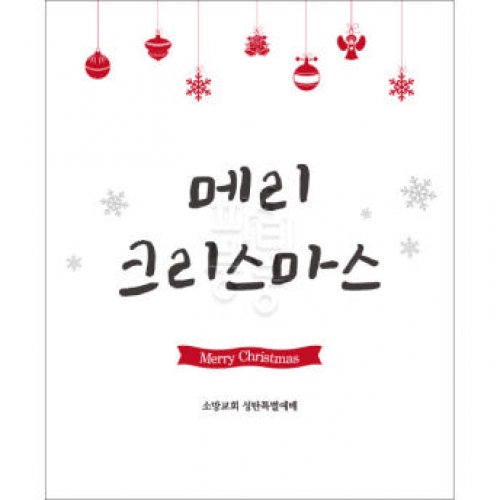 [파티붕붕]CH080 현수막 / 크리스마스현수막 성탄절현수막 포토존현수막