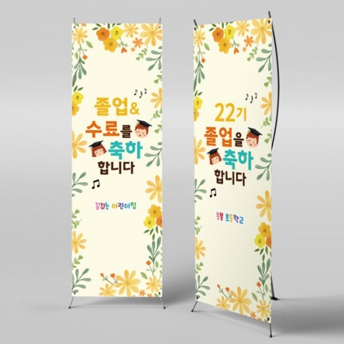 [파티붕붕] X배너 2703 / 수료 졸업 배너 초등학교 유치원 졸업식 포토존