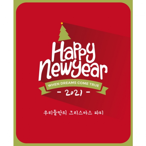 [파티붕붕]CH071 현수막 / 크리스마스배너 포토존현수막 연말현수막