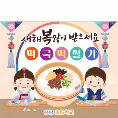 [파티붕붕]D2140 현수막 / 신년 새해 떡국떡 썰기 현수막