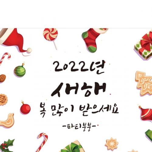 [파티붕붕]CH070 현수막 / 크리스마스배너 포토존현수막 연말현수막