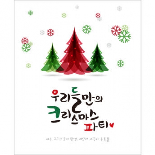 [파티붕붕]CH054 현수막 / 크리스마스배너 포토존현수막 연말현수막