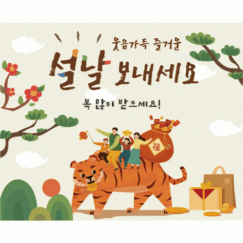 [파티붕붕]D2103 현수막 / 새해 현수막 신년 설 명절 전통 구정 신정 선물
