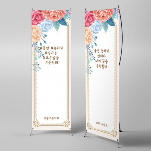 [파티붕붕] X배너 2674 / 고등학교 대학교 졸업식 현수막 입체꽃 장식 포토존