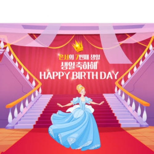 [파티붕붕] D2779 현수막 / 공주 신데렐라 생일 현수막 어린이집 유치원 포토존