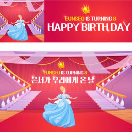 [파티붕붕] D2779 현수막 / 공주 신데렐라 생일 현수막 어린이집 유치원 포토존