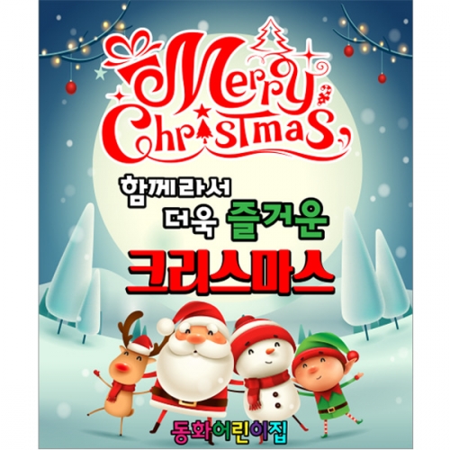 [파티붕붕]CH103 현수막 / 크리스마스배너 포토존현수막 연말현수막