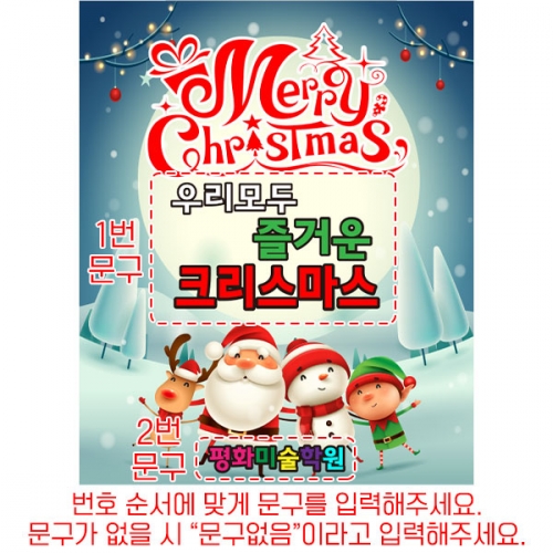 [파티붕붕]CH103 현수막 / 크리스마스배너 포토존현수막 연말현수막