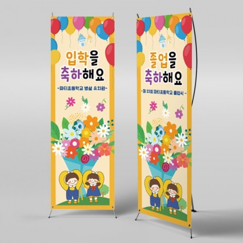 [파티붕붕] X배너 2656 / 어린이집 유치원 신학기 입학 현수막 제작