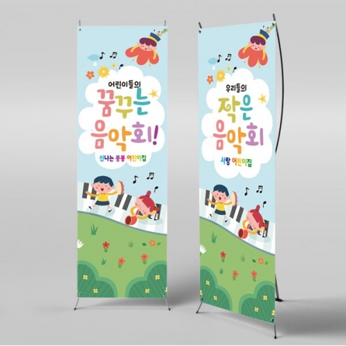 [파티붕붕] X배너 2604 / 피아노 음악학원 연주회 음악회 어린이집 현수막 재롱잔치 플랜카드 제작