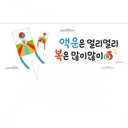 [파티붕붕] D4041 새해 현수막 / 설 설날 현수막 유치원 어린이집 연날리기 포토존 제작