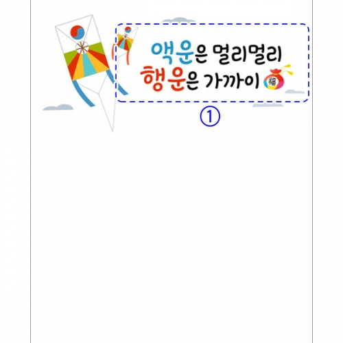 [파티붕붕] D4041 새해 현수막 / 설 설날 현수막 유치원 어린이집 연날리기 포토존 제작