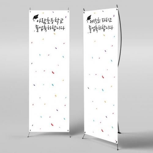 [파티붕붕] X배너 2645 / 교실 졸업식 현수막 유치원 초등학교 졸업 플랜카드