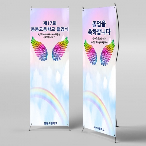 [파티붕붕] X배너 2644 / 졸업 날개 현수막 어린이집 유치원 포토존 플랜카드