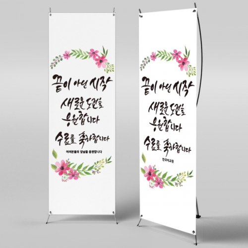 [파티붕붕] X배너 2486 / 졸업 배너 졸업식 현수막 코로나 비대면 졸업식 배경