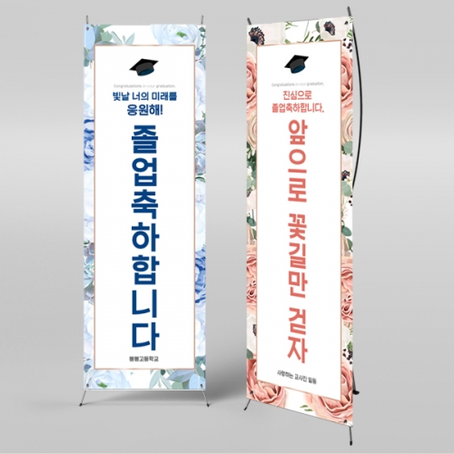 [파티붕붕] X배너 928 / 졸업 배너 졸업식 현수막 코로나 비대면 졸업식 배경