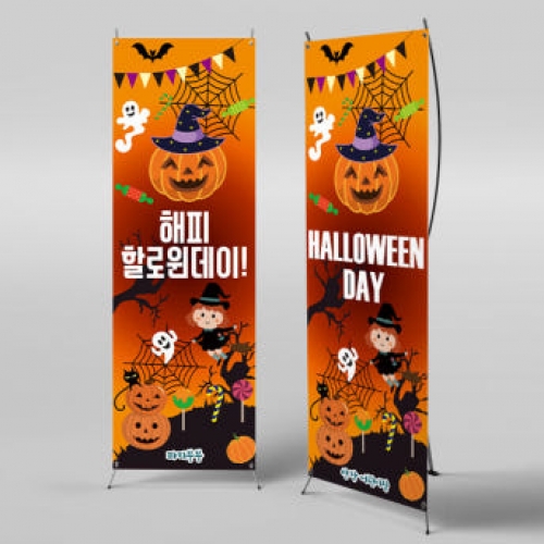 [파티붕붕]X배너 768 / 할로윈 배너 어린이집 유치원 할로윈 소품