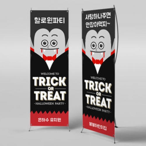 [파티붕붕]X배너 228 / 할로윈 배너 어린이집 유치원 할로윈 소품