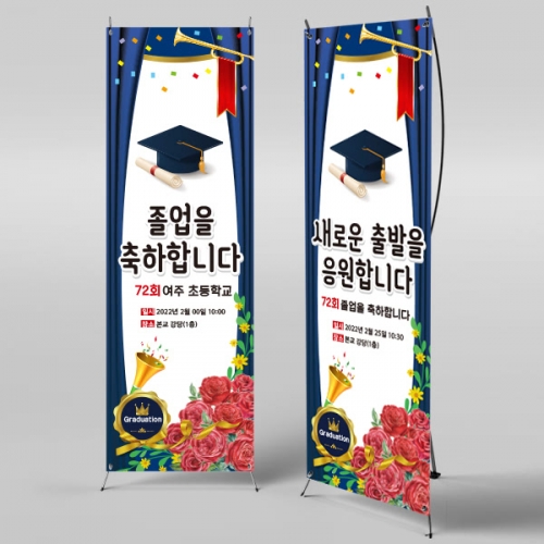 [파티붕붕] X배너 938 / 졸업 배너 졸업식 현수막 코로나 비대면 졸업식 배경