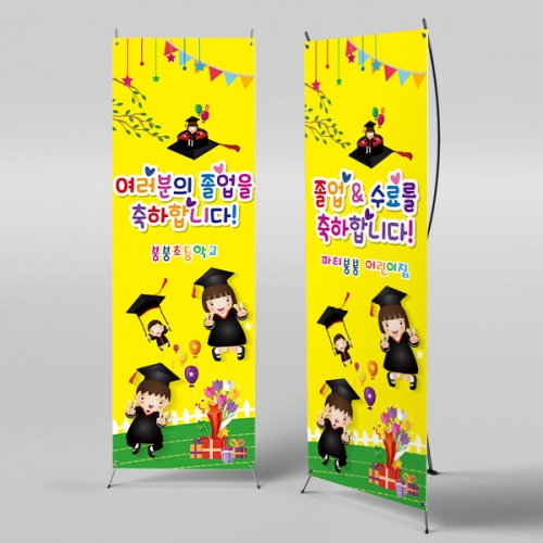 [파티붕붕] X배너 914 / 졸업 배너 졸업식 현수막 코로나 비대면 졸업식 배경