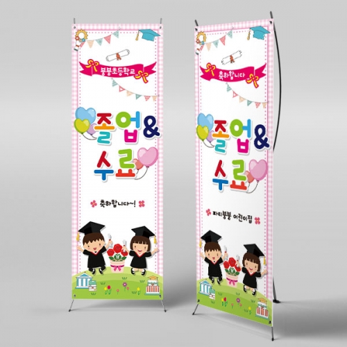[파티붕붕] X배너 913 / 졸업 배너 졸업식 현수막 코로나 비대면 졸업식 배경