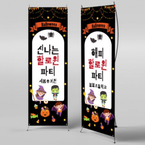 [파티붕붕]X배너 198 / 할로윈 배너 어린이집 유치원 할로윈 소품