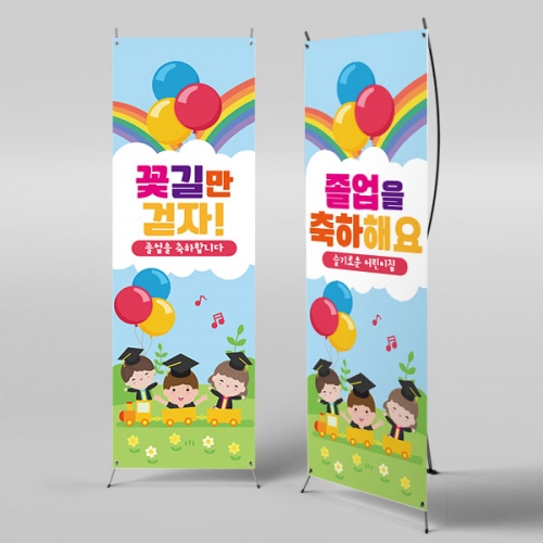 [파티붕붕] X배너 912 / 졸업 배너 졸업식 현수막 코로나 비대면 졸업식 배경
