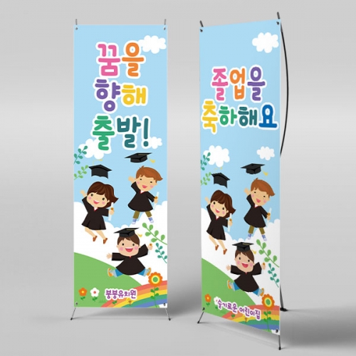 [파티붕붕] X배너 911 / 졸업 배너 졸업식 현수막 코로나 비대면 졸업식 배경