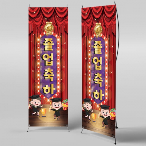 [파티붕붕] X배너 351 / 졸업 배너 졸업식 현수막 코로나 비대면 졸업식 배경