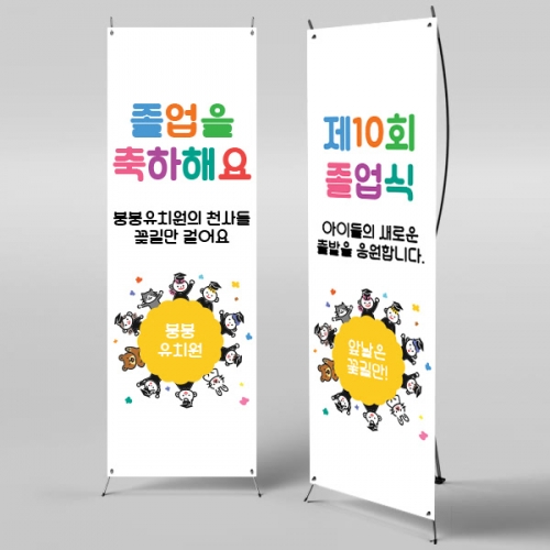 [파티붕붕] X배너 340 / 졸업 배너 졸업식 현수막 코로나 비대면 졸업식 배경