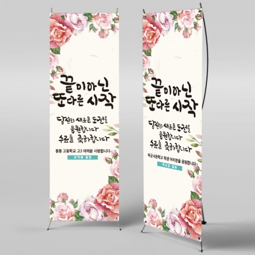 [파티붕붕] X배너 822 / 졸업 배너 졸업식 현수막 코로나 비대면 졸업식 배경