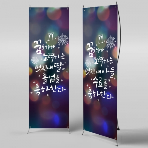 [파티붕붕] X배너 332 / 졸업 배너 졸업식 현수막 코로나 비대면 졸업식 배경