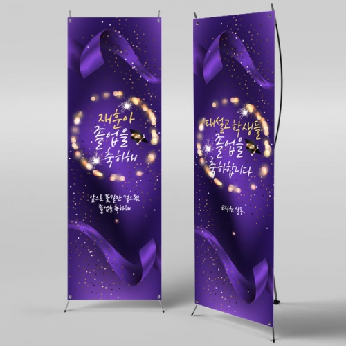[파티붕붕] X배너 331 / 졸업 배너 졸업식 현수막 코로나 비대면 졸업식 배경
