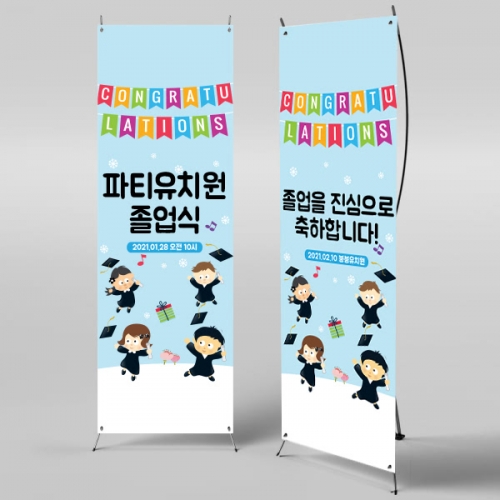 [파티붕붕] X배너 348 / 졸업 배너 졸업식 현수막 코로나 비대면 졸업식 배경