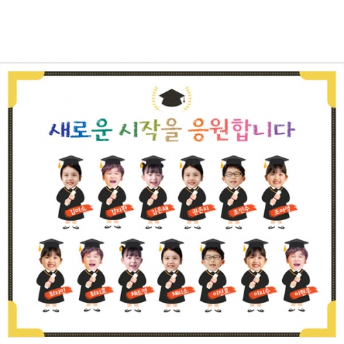 [파티붕붕] D5443 현수막 / 유치원 졸업 축하 현수막 어린이집 졸업식 포토존 제작