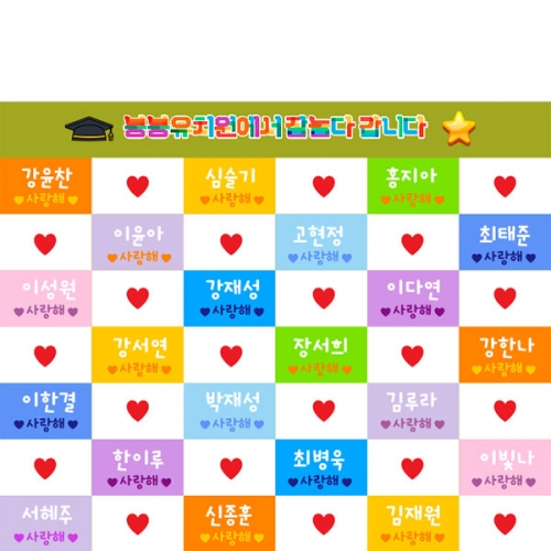 [파티붕붕] D5383 명단 현수막 / 어린이집 졸업 현수막 유치원 졸업식 축하 포토존
