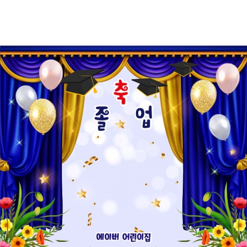 [파티붕붕] D5382 졸업 수료 현수막 / 유치원 어린이집 졸업식 축하 문구 현수막 제작