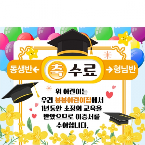 [파티붕붕] D5277 지하철역 현수막 / 어린이집 졸업 수료 현수막 유치원 졸업식 플랜카드