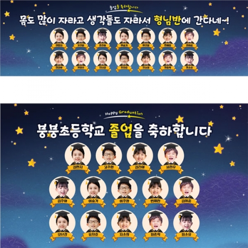 [파티붕붕] D4967 현수막 / 어린이집 유치원 졸업 현수막 졸업식 포토존 제작