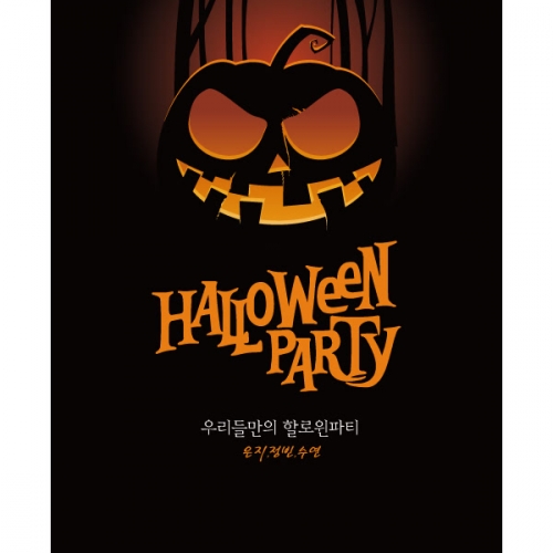 [파티붕붕]H001 현수막 / 할로윈현수막제작 할로윈파티 포토존현수막