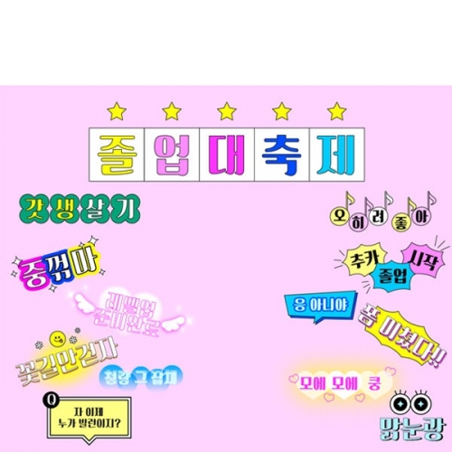 [파티붕붕] D4017 레트로 현수막 / 졸업 포토존 현수막 졸업축하 플랜카드 제작