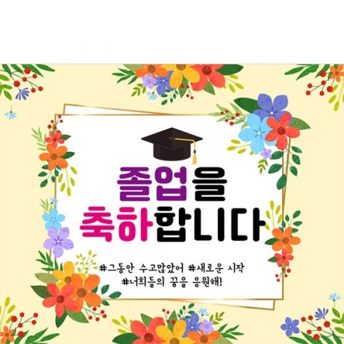 [파티붕붕] D4001 졸업 현수막 / 졸업축하 현수막 졸업식 플랜카드 제작